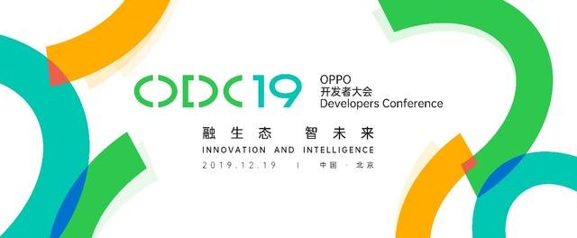 2019 OPPO開發(fā)者大會(huì)或?qū)⑸疃仍忈尅癘PPO不只是一家手機(jī)公司”！
