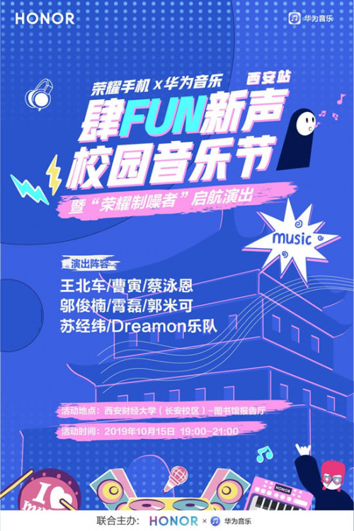 華為音樂“肆FUN新聲”+原創(chuàng)新星引爆西安濟(jì)南校園
