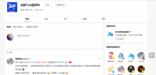 華為音樂“肆FUN新聲”+原創(chuàng)新星引爆西安濟(jì)南校園