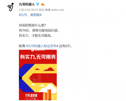 九號(hào)機(jī)器人真智能發(fā)布會(huì)新品到底是個(gè)啥？預(yù)熱海報(bào)藏彩蛋
