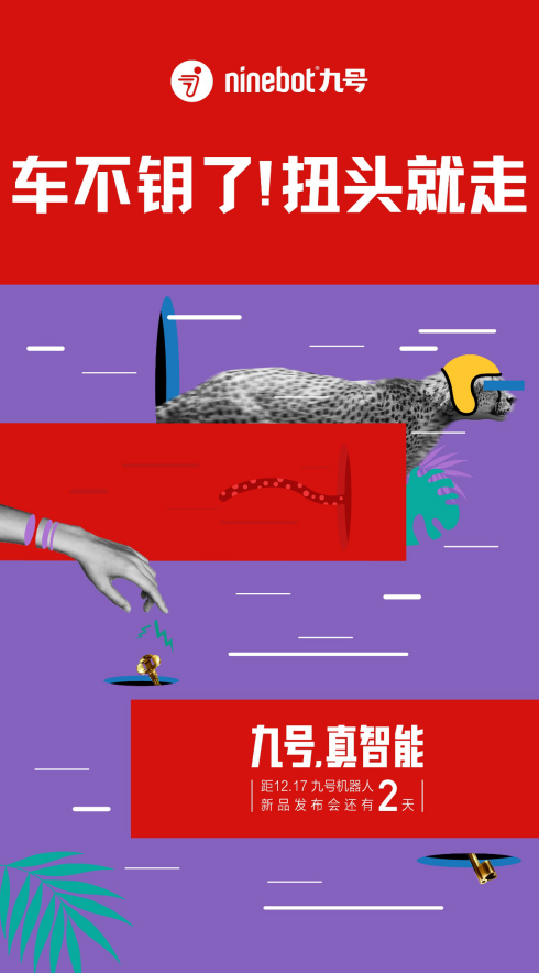 九號(hào)機(jī)器人真智能發(fā)布會(huì)新品到底是個(gè)啥？預(yù)熱海報(bào)藏彩蛋