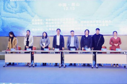 “創(chuàng)新前沿、文化引領”2019昆山花橋新文娛產業(yè)高峰論壇圓滿落幕