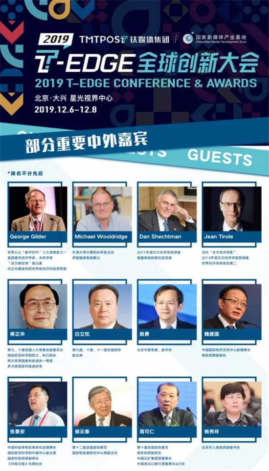 樹(shù)圖區(qū)塊鏈Conflux受邀參加2019 T-EDGE 全球創(chuàng)新大會(huì)！