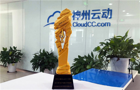 實(shí)至名歸！CloudCC 榮獲“2019用戶推薦CRM品牌”