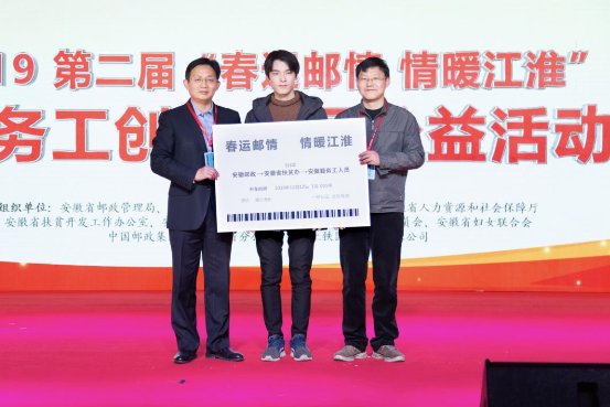 第二屆“春運(yùn)郵情 情暖江淮” 關(guān)愛外出務(wù)工創(chuàng)業(yè)人員公益活動啟動會盛大開幕