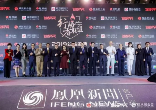 鳳凰網 : 公益的下半場