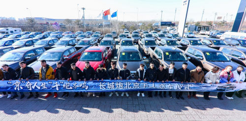 開啟“京”奇人生 長城炮高品質(zhì)護航為千人交車