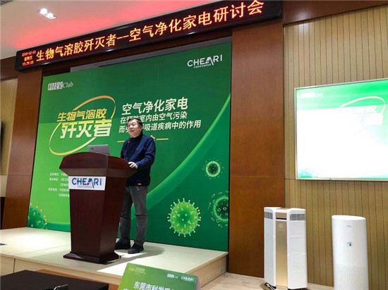 LIFAair受邀參加《生物氣溶膠殲滅者》行業(yè)研討會(huì)，為大眾每一次呼吸負(fù)責(zé)