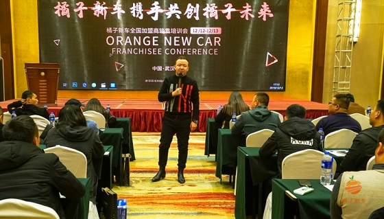 橘子新車第二屆全國城市合伙人培訓會圓滿落幕