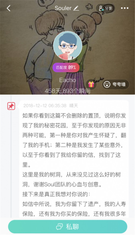 結(jié)婚后，他瞞著老婆，偷偷在Soul寫下893封情書