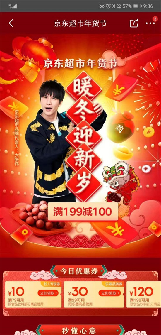 買寵物用品趁現(xiàn)在 京東超市年貨節(jié)超惠來(lái)襲