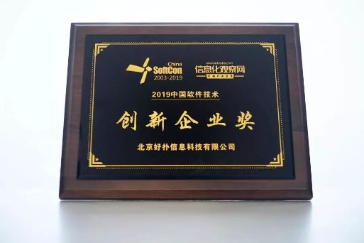 堅(jiān)持以核心技術(shù)自主創(chuàng)新為己任，好撲榮獲“2019中國軟件技術(shù)創(chuàng)新企業(yè)獎(jiǎng)”