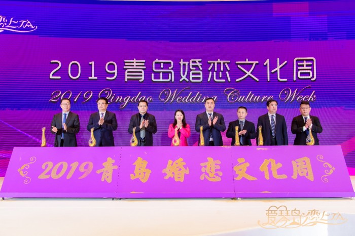 2019青島婚戀文化周在奧帆中心國宴廳開幕