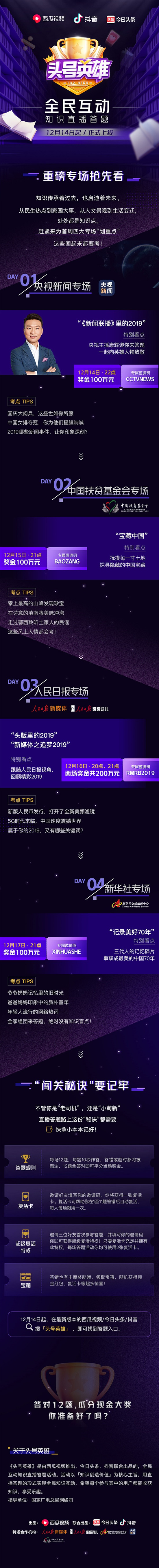 《頭號英雄》正式上線，央視專場康輝邀你來答題