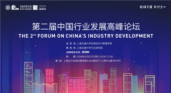 第二屆中國行業(yè)發(fā)展論壇即將在上海交大召開，解析九大行業(yè)風(fēng)口