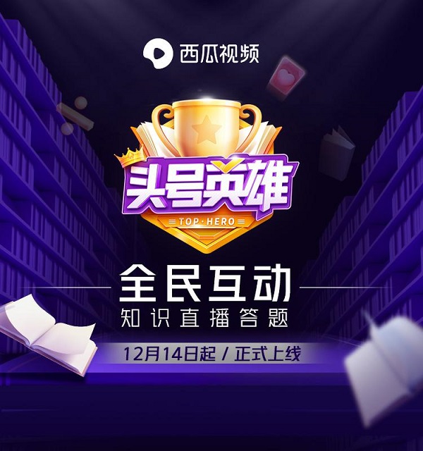 《頭號英雄》中國扶貧基金會專場，中國“寶藏”讓人意猶未盡