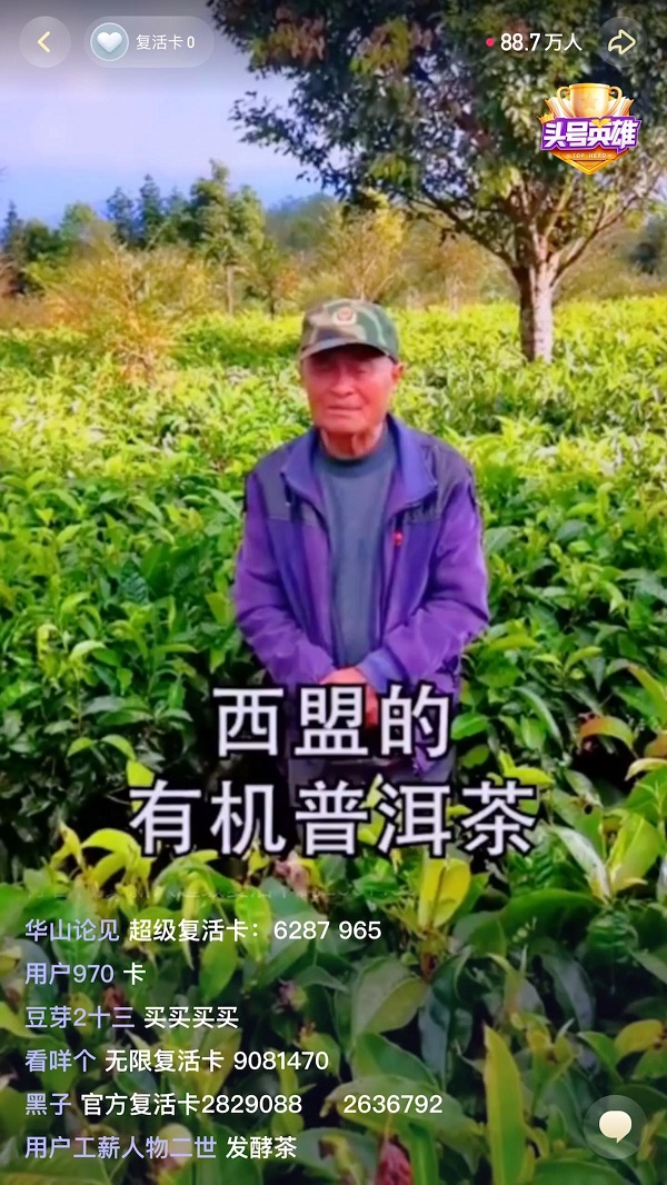 《頭號英雄》中國扶貧基金會專場，中國“寶藏”讓人意猶未盡