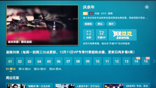《慶余年》持續(xù)熱播！索尼電視領(lǐng)你體驗(yàn)跌宕起伏的精彩劇情
