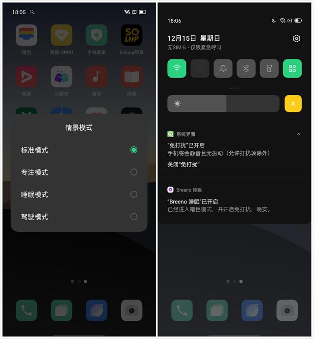 Color OS 7的洞察與感悟，四種模式覆蓋用戶(hù)全場(chǎng)景