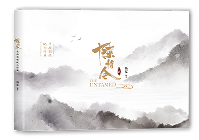 官方唯一正版授權(quán)《陳情令原畫影像紀(jì)念特典》摩點(diǎn)獨(dú)家首發(fā)