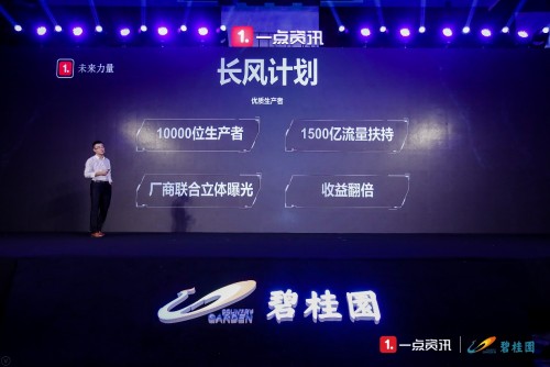 一點資訊發(fā)布“長風計劃”，1500億流量護航自媒體發(fā)展