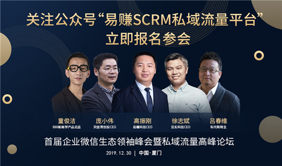 12月30日，1000名創(chuàng)業(yè)者想約你聊企業(yè)微信這個(gè)新釋放的大風(fēng)口！