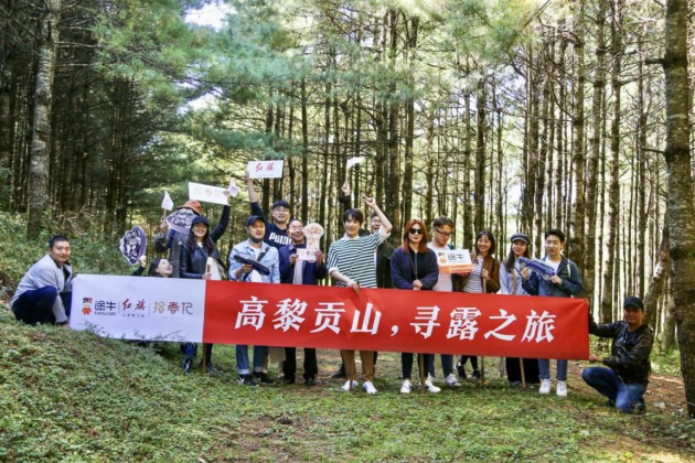 “高黎貢山，尋露之旅”—途?！竞煤猛妗康谒钠跔I銷活動(dòng)成功開展