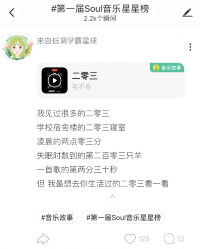 Soul音樂故事嘉年華，曬出95后最愛的那首歌