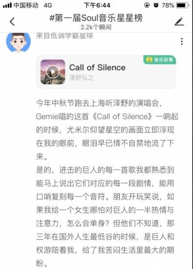 Soul音樂故事嘉年華，曬出95后最愛的那首歌