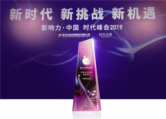 科技融合金融，薩摩耶金服榮膺“年度專業(yè)服務金融機構(gòu)” 獎