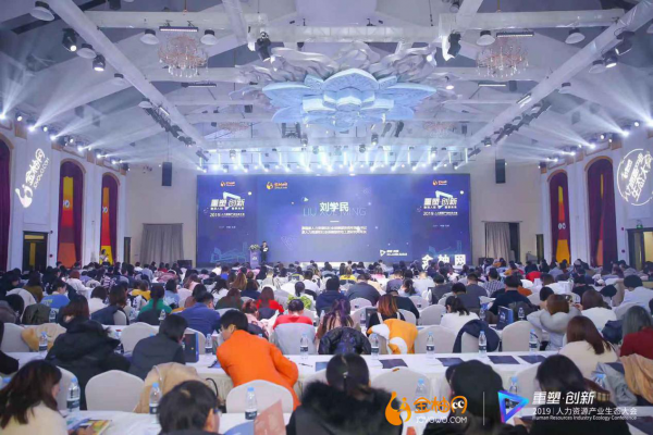 擁抱數(shù)字變革 激發(fā)人才活力 金柚網(wǎng)“2019人力資源產(chǎn)業(yè)生態(tài)大會(huì)”在京舉辦
