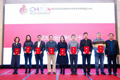 北信源董事長(zhǎng)林皓當(dāng)選中國(guó)衛(wèi)生信息與健康醫(yī)療大數(shù)據(jù)學(xué)會(huì)信息及應(yīng)用安全防護(hù)分會(huì)秘書長(zhǎng)