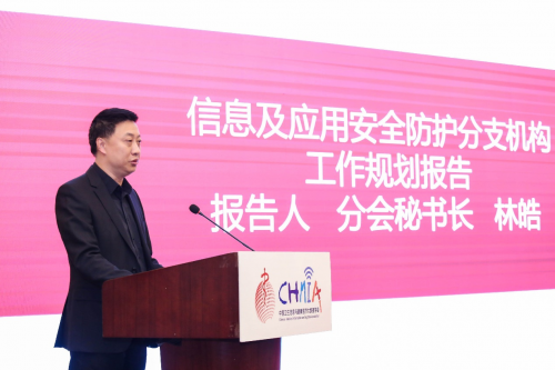 北信源董事長(zhǎng)林皓當(dāng)選中國(guó)衛(wèi)生信息與健康醫(yī)療大數(shù)據(jù)學(xué)會(huì)信息及應(yīng)用安全防護(hù)分會(huì)秘書長(zhǎng)