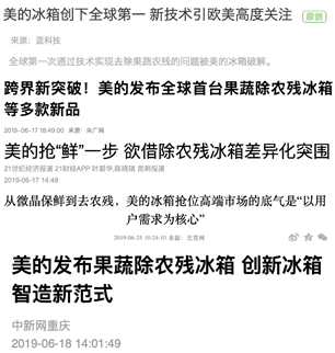 美的果凈冰箱入圍家電行業(yè)“奧斯卡”——紅頂獎(jiǎng)，除農(nóng)殘方案突破智能冰箱科技邊界