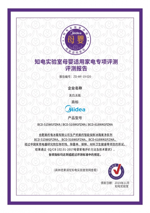美的果凈冰箱入圍家電行業(yè)“奧斯卡”——紅頂獎(jiǎng)，除農(nóng)殘方案突破智能冰箱科技邊界