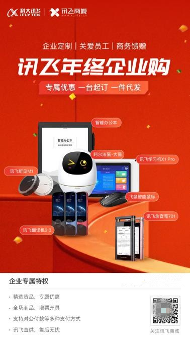 訊飛智能鼠標賀歲禮盒開啟企業(yè)團購，工作從此動口不動手！