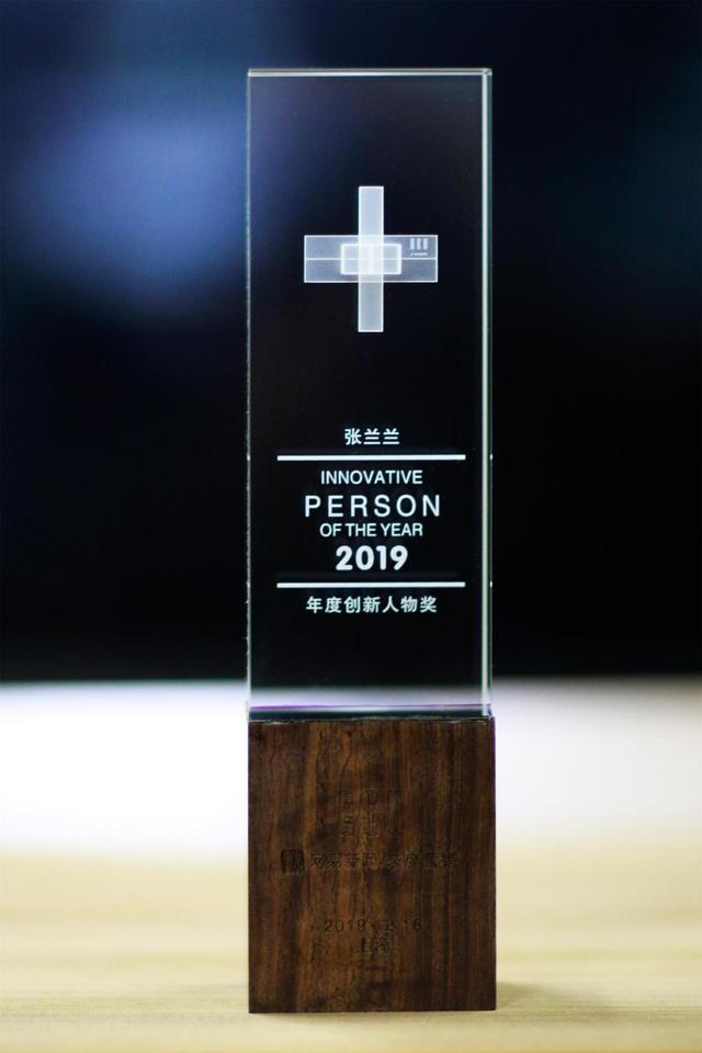 2019 ECI國際數(shù)字商業(yè)創(chuàng)新節(jié)丨酷特智能總裁張?zhí)m蘭獲“2019年度創(chuàng)新人物獎(jiǎng)”