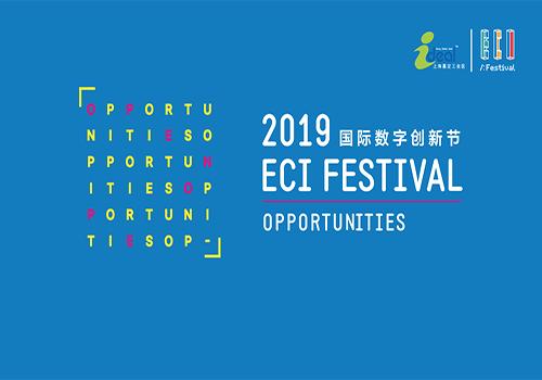 2019 ECI國際數(shù)字商業(yè)創(chuàng)新節(jié)丨酷特智能總裁張?zhí)m蘭獲“2019年度創(chuàng)新人物獎(jiǎng)”