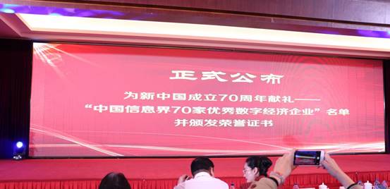賦能高質(zhì)量發(fā)展 優(yōu)易數(shù)據(jù)榮膺“中國信息界70家優(yōu)秀數(shù)字經(jīng)濟(jì)企業(yè)”稱號