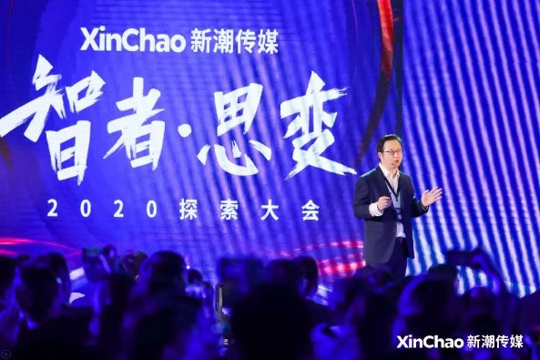 2020探索大會：新潮傳媒發(fā)布“生活圈智投平臺”，領跑線下媒體智能營銷