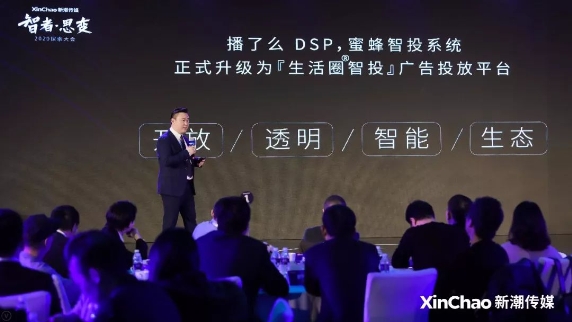 2020探索大會：新潮傳媒發(fā)布“生活圈智投平臺”，領跑線下媒體智能營銷