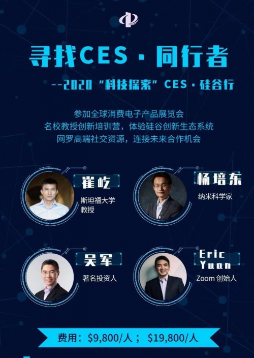 諾獎(jiǎng)名師豪華陣容 2020CES給你最閃亮的創(chuàng)新之旅