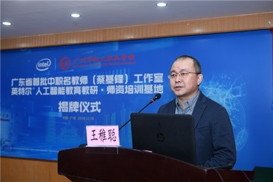 廣州市中小學及高職AI教育搶先行動，英特爾助力AI教研、師資培訓基地順利落地