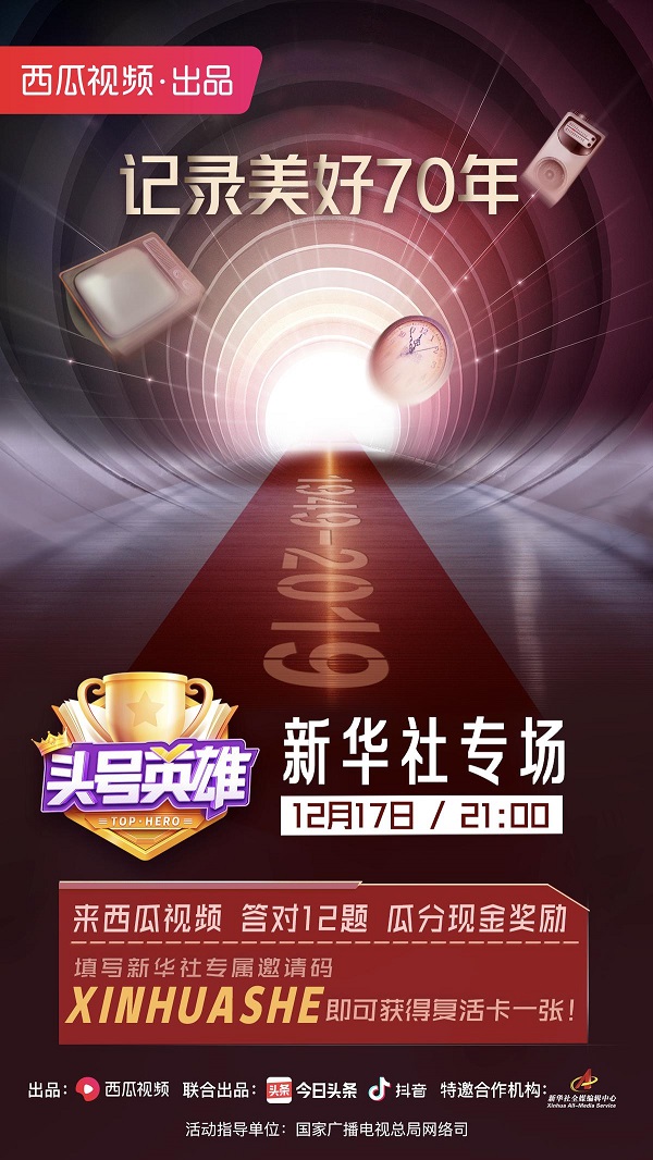 《頭號(hào)英雄》新華社專場(chǎng)，祖孫三代共同答題