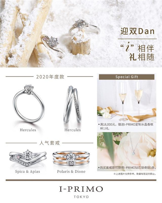有什么比新年表白更浪漫？I-PRIMO蘇州新店為愛(ài)獻(xiàn)禮！