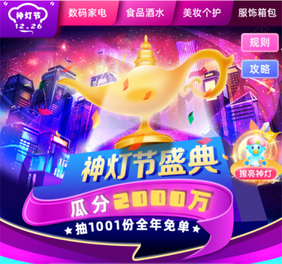 席卷全城，阿拉丁神燈節(jié)再臨，億萬補貼，盡在愛上街商城