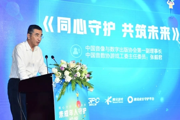 2019中國游戲產(chǎn)業(yè)年會(huì)未成年人守護(hù)分論壇召開，騰訊開啟適齡提示產(chǎn)品化探索