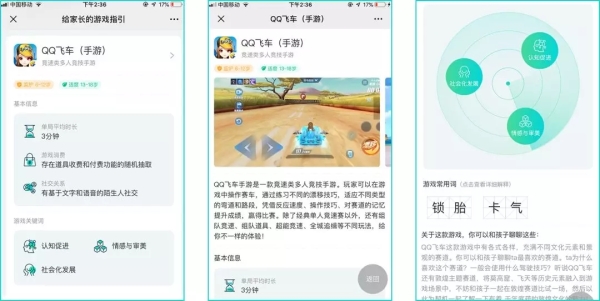 2019中國游戲產(chǎn)業(yè)年會(huì)未成年人守護(hù)分論壇召開，騰訊開啟適齡提示產(chǎn)品化探索