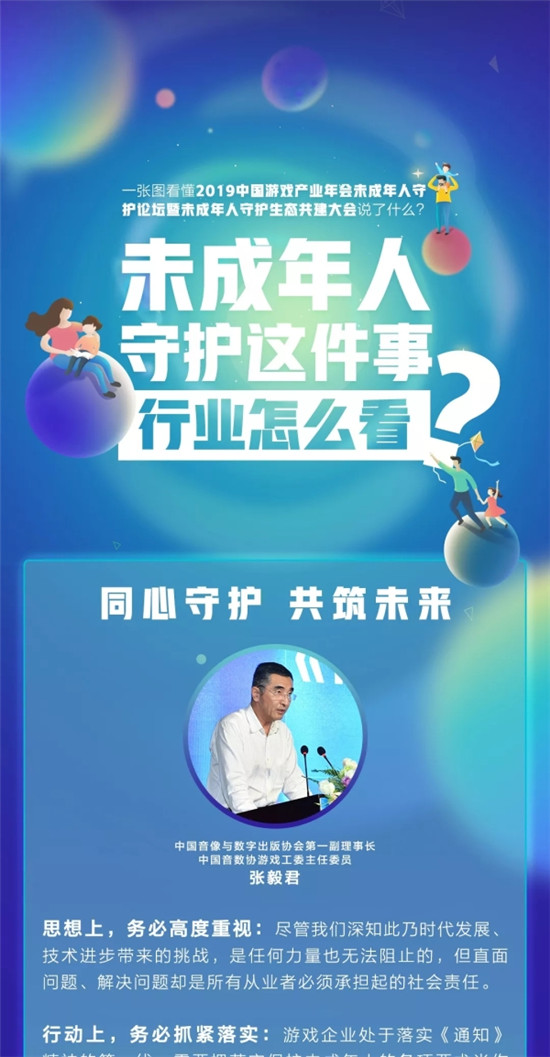 2019中國游戲產(chǎn)業(yè)年會(huì)未成年人守護(hù)分論壇召開，騰訊開啟適齡提示產(chǎn)品化探索