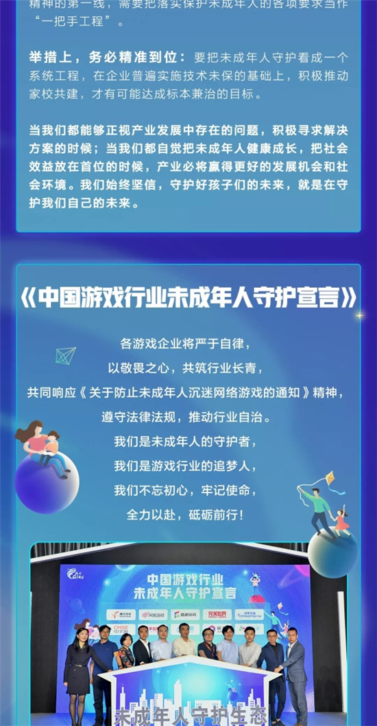 2019中國游戲產(chǎn)業(yè)年會(huì)未成年人守護(hù)分論壇召開，騰訊開啟適齡提示產(chǎn)品化探索
